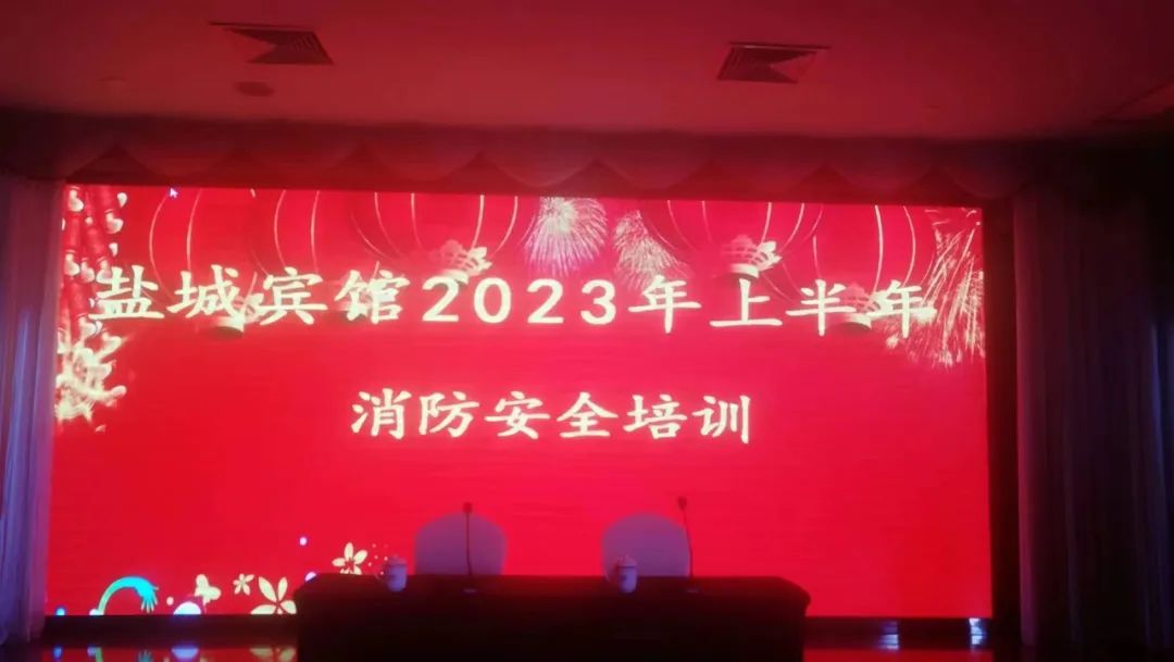 20230510盐城宾馆消防安全培训.jpg